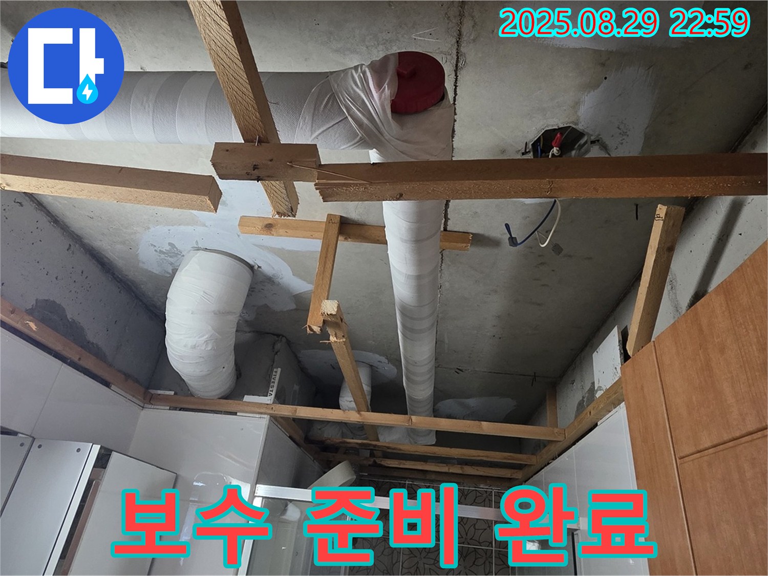 양주 서광아침의빛 아파트 104동 - 천장 배관 보수 작업을 위한 모든 준비를 마친 모습
