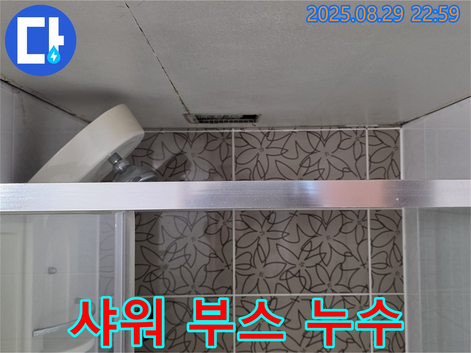 양주 서광아침의빛아파트 104동 샤워 부스 상단 누수 가능성 확인 사진 - 샤워 부스 상단 부분의 누수 가능성을 점검하고 있습니다.