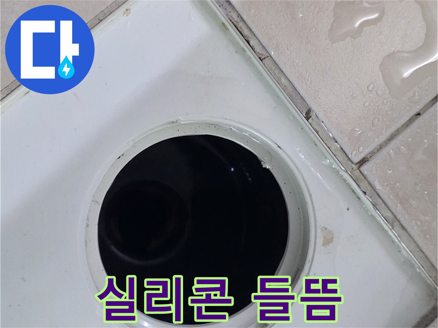양주 서광아침의빛아파트 욕실 배수구 주변 실리콘 들뜸 - 누수 원인과 관련된 들뜸 현상을 점검합니다.