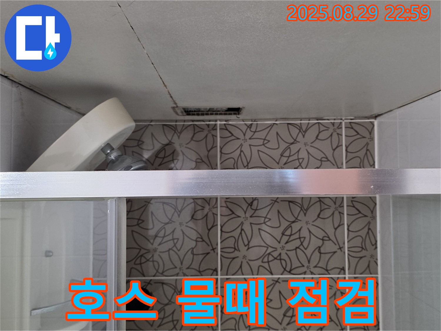 양주 서광아침의빛아파트 욕실 - 샤워기 호스 연결 부위 누수 및 물때 발생 점검 사진