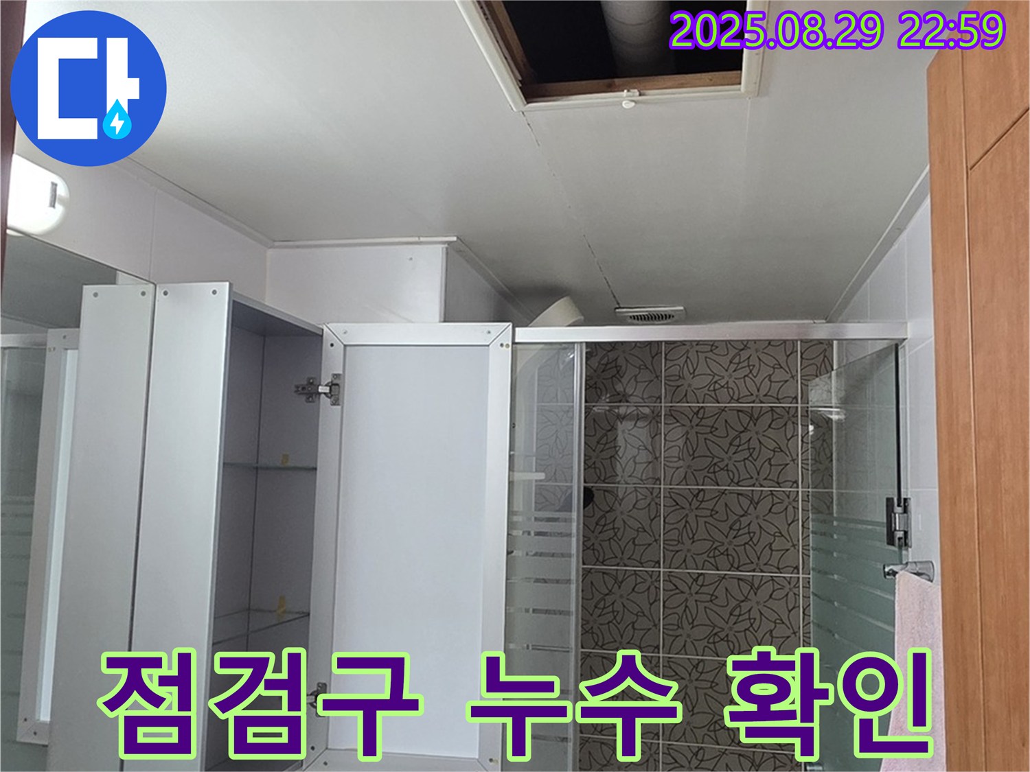 양주 서광아파트 104동 욕실 점검구 누수 원인 분석 - 첨단 장비를 사용하여 정확한 누수 지점을 찾아내고 있습니다.