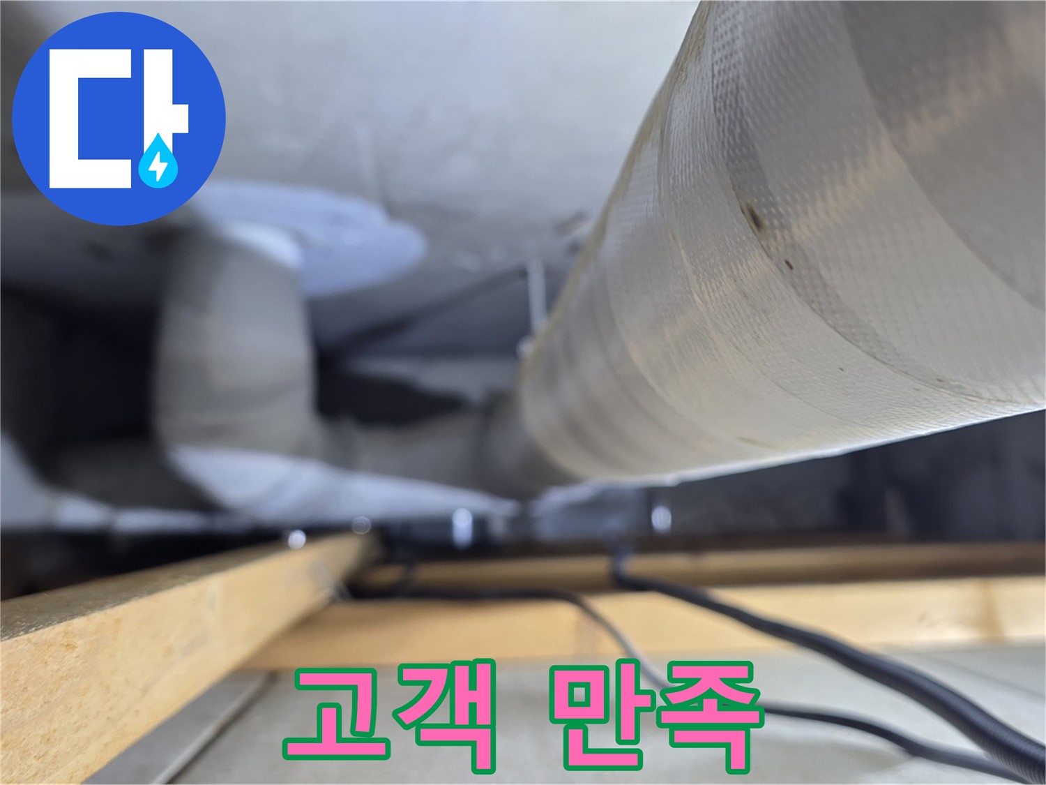 천장 텍스 아래로 보이는 배관과 연결 부위의 근접 모습