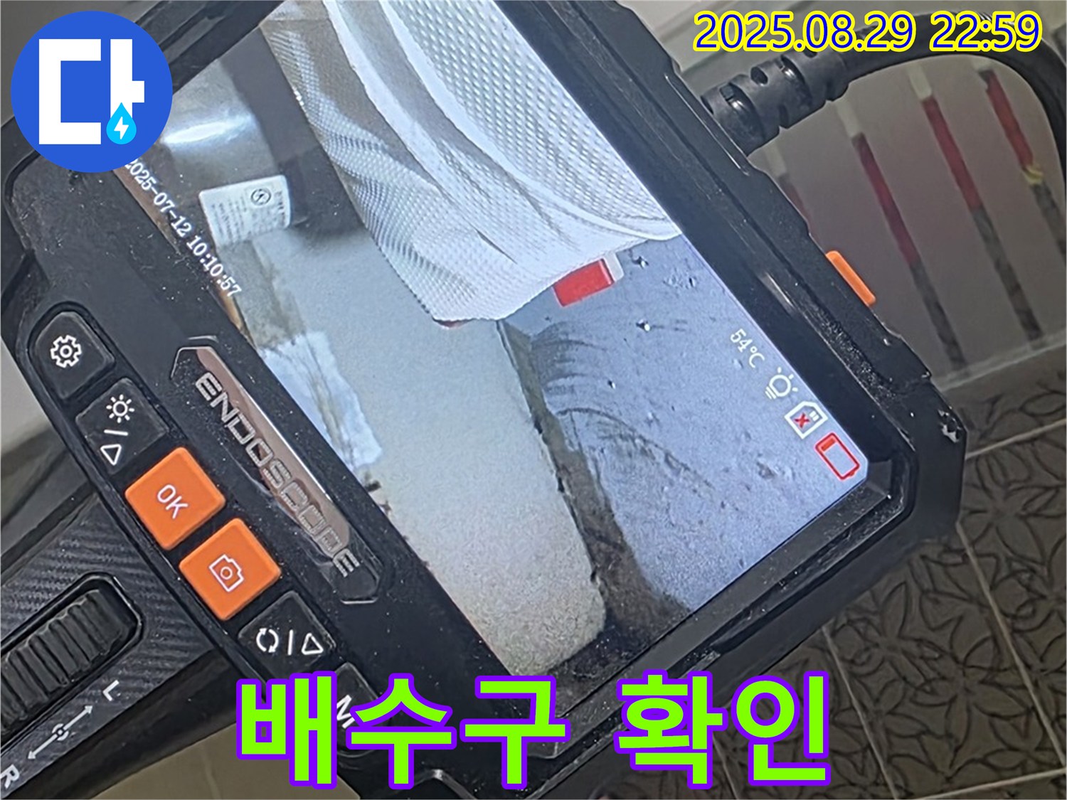 양주 서광아파트 누수 - 내시경으로 싱크대 배수구 연결 부위 꼼꼼하게 확인