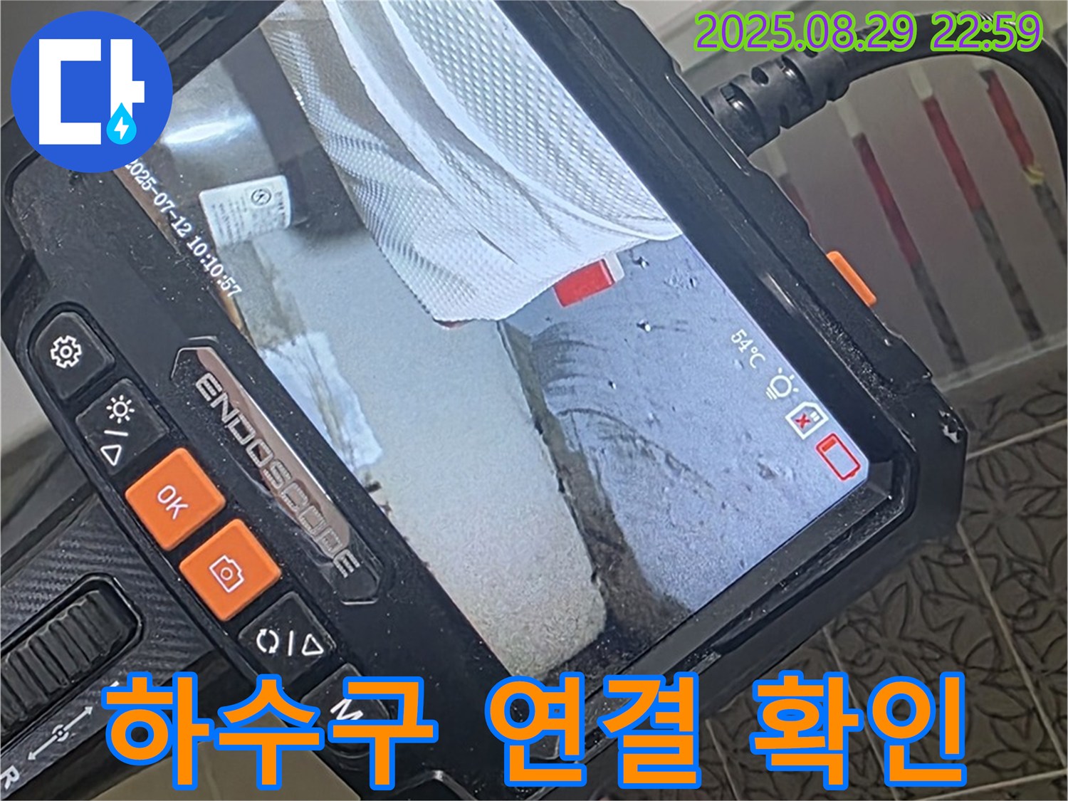 양주 서광아파트 누수 - 내시경으로 싱크대 하수구 연결 상태 꼼꼼하게 확인