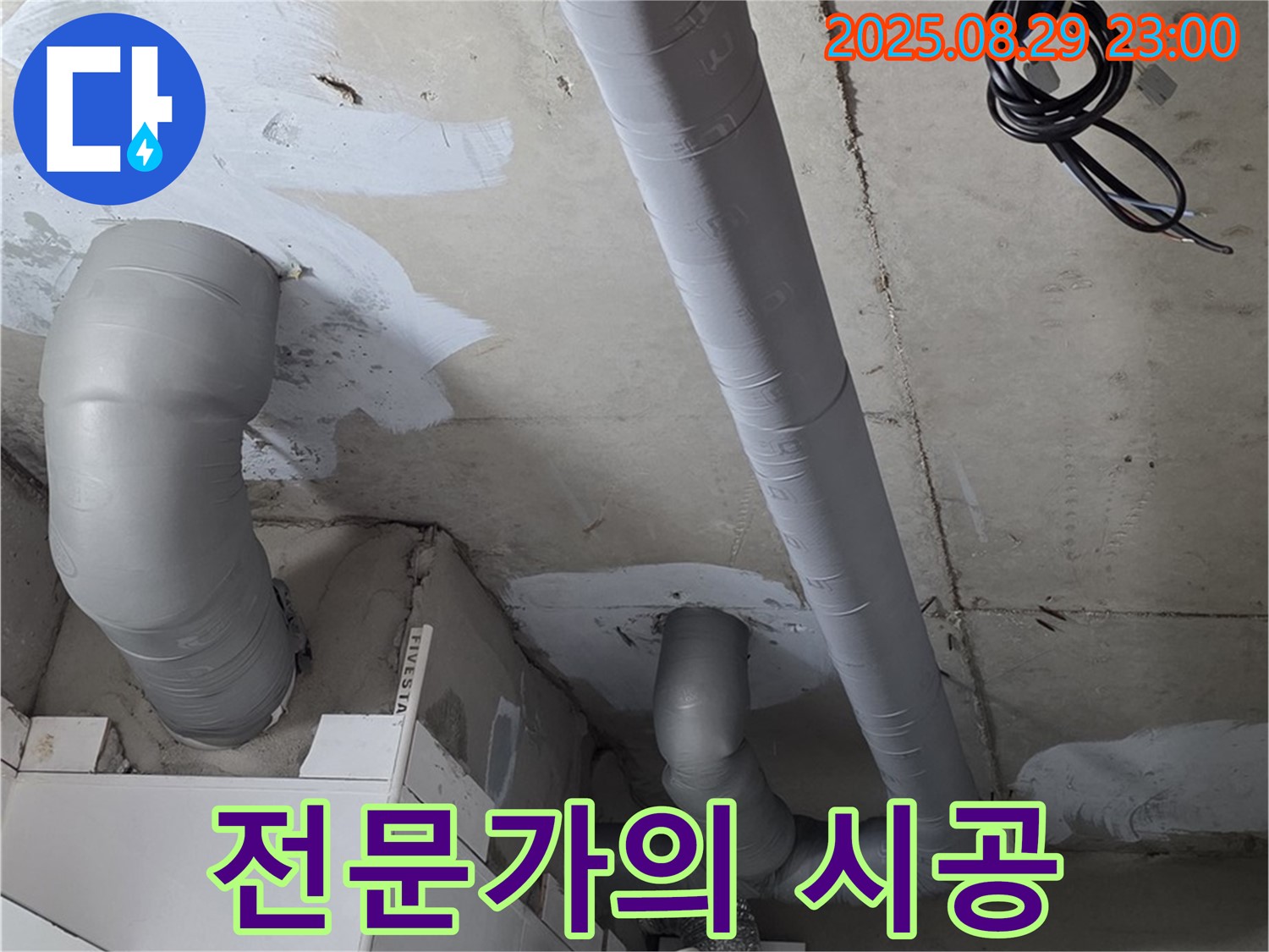 양주 서광아파트 백석 - 누수 해결 전문가의 꼼꼼한 시공 현장입니다.