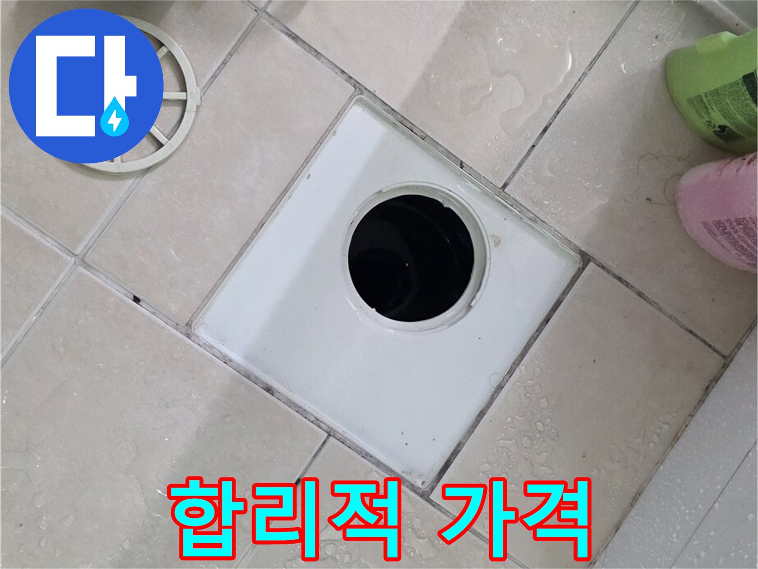 양주 서광아파트 욕실 배수구 - 합리적인 가격으로 확실하게 해결