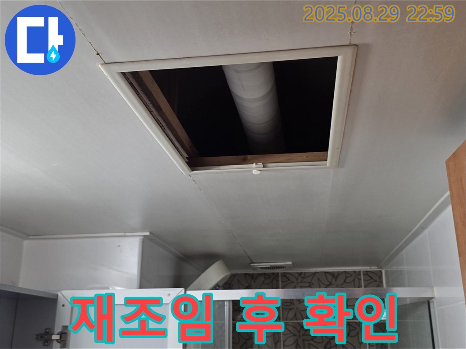 양주 서광아파트 욕실 - 점검구 속 배관 연결 부위 재조임 후 누수 확인