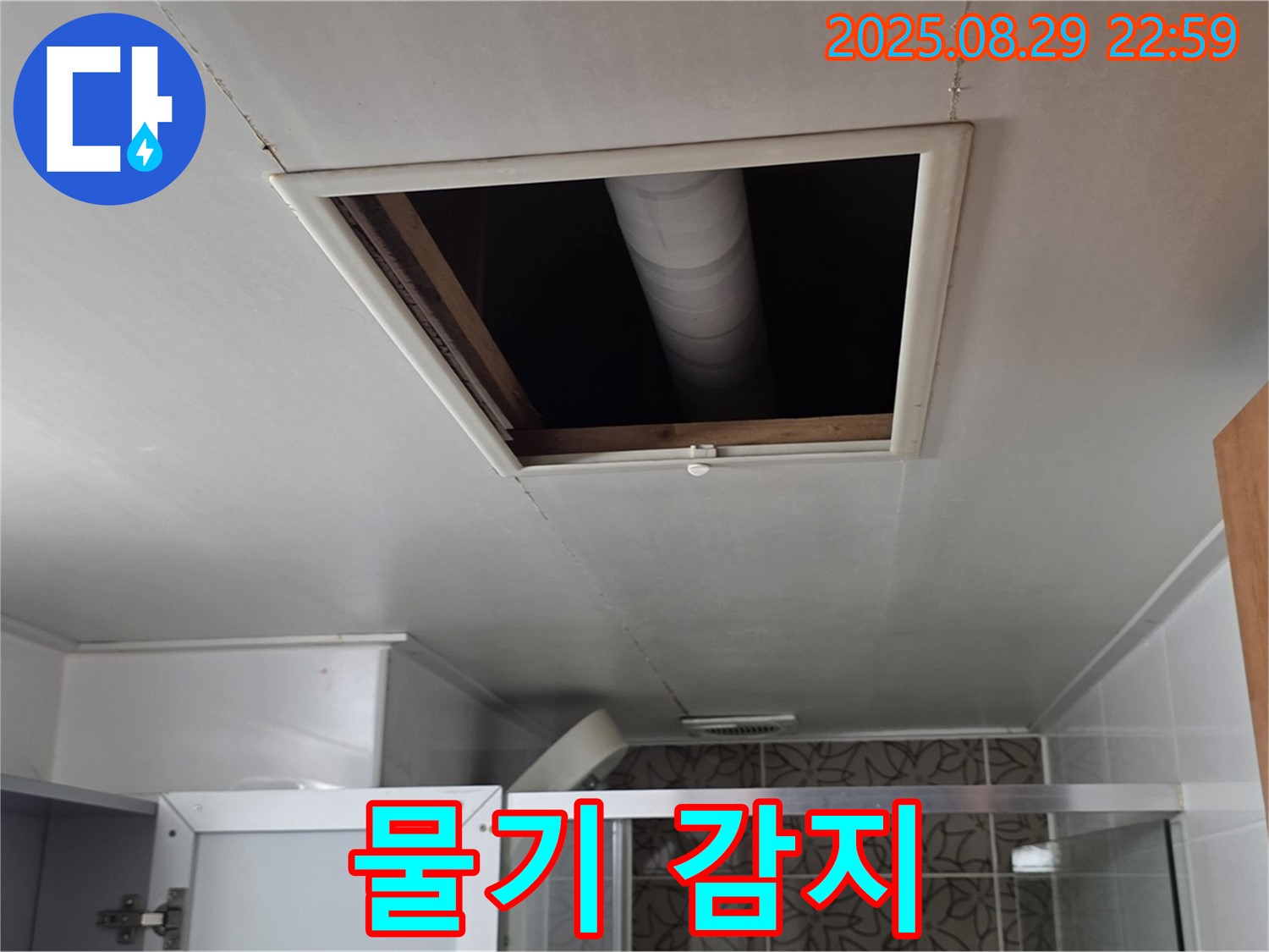 양주 서광아파트 욕실 - 점검구 통해 배관 연결 부위 주변 물기 감지