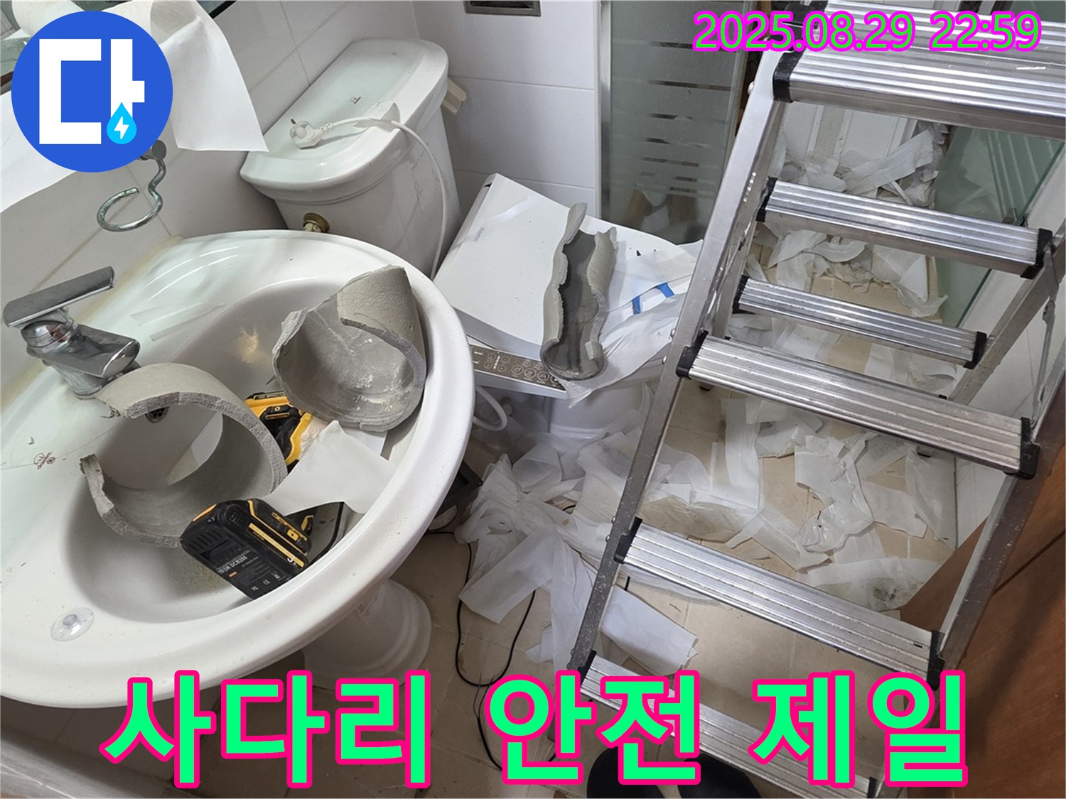 양주시 백석 서광아침의빛 - 깨진 세면대 사다리 사용 시 안전이 최우선