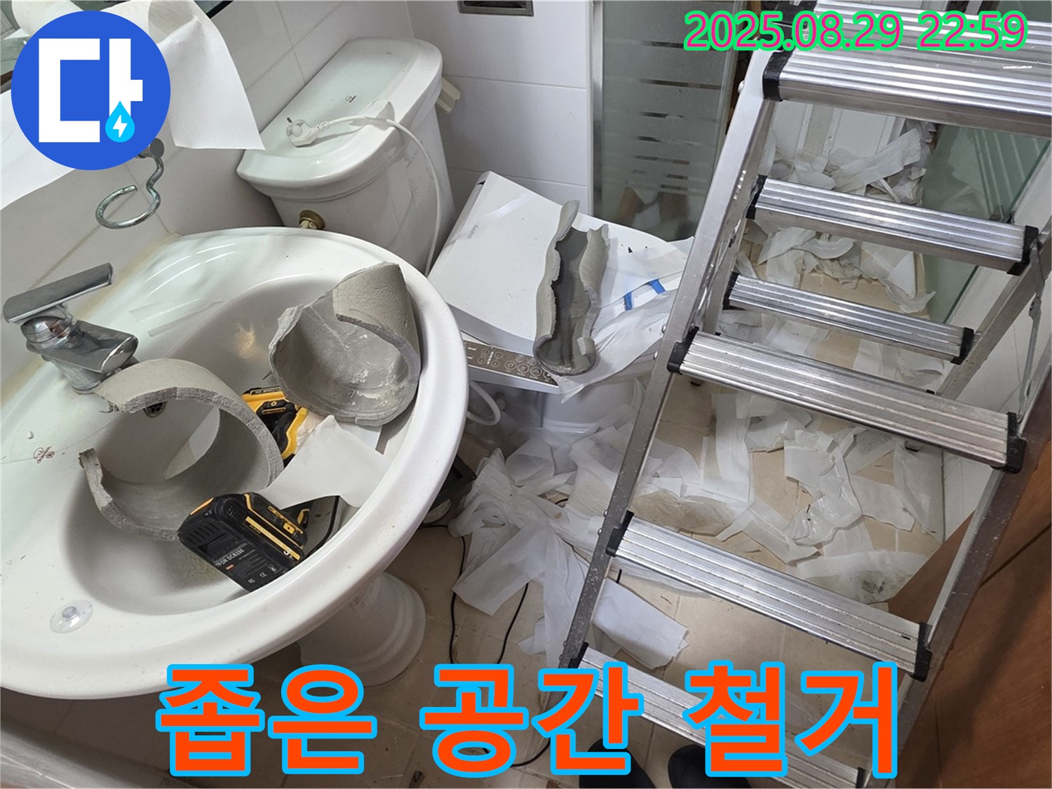 양주시 백석 서광아침의빛 - 깨진 세면대 좁은 공간 안전 철거