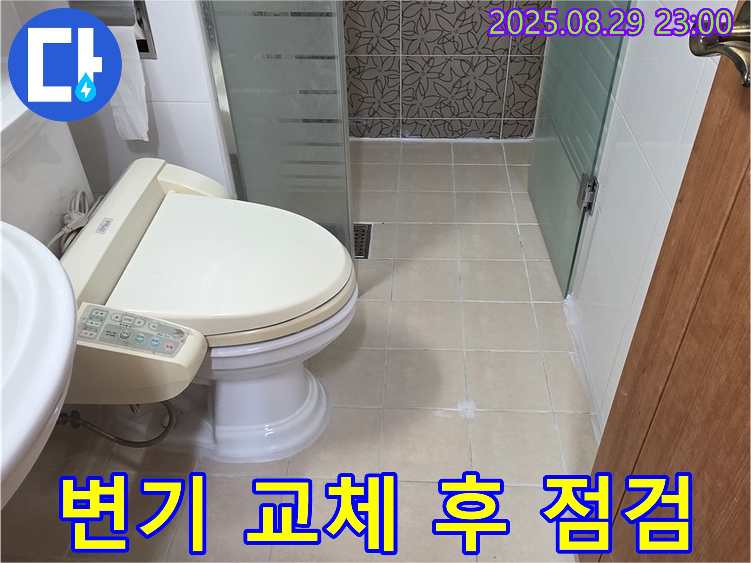 양주시 백석 서광아파트 변기 교체 후 누수 점검 - 꼼꼼한 설치와 실리콘 마감