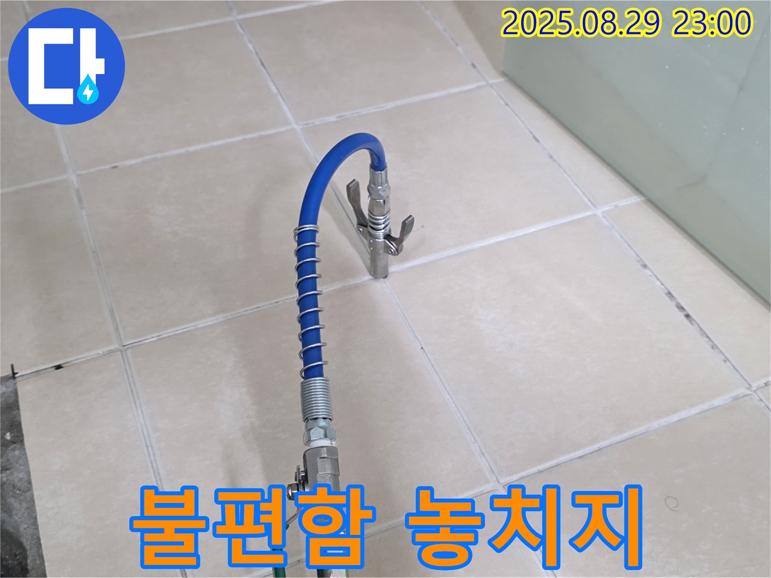 양주시 백석 서광아파트에서 고객님의 작은 불편함도 놓치지 않고 해결해 드리는 모습 - 고객 만족을 최우선으로 생각합니다.