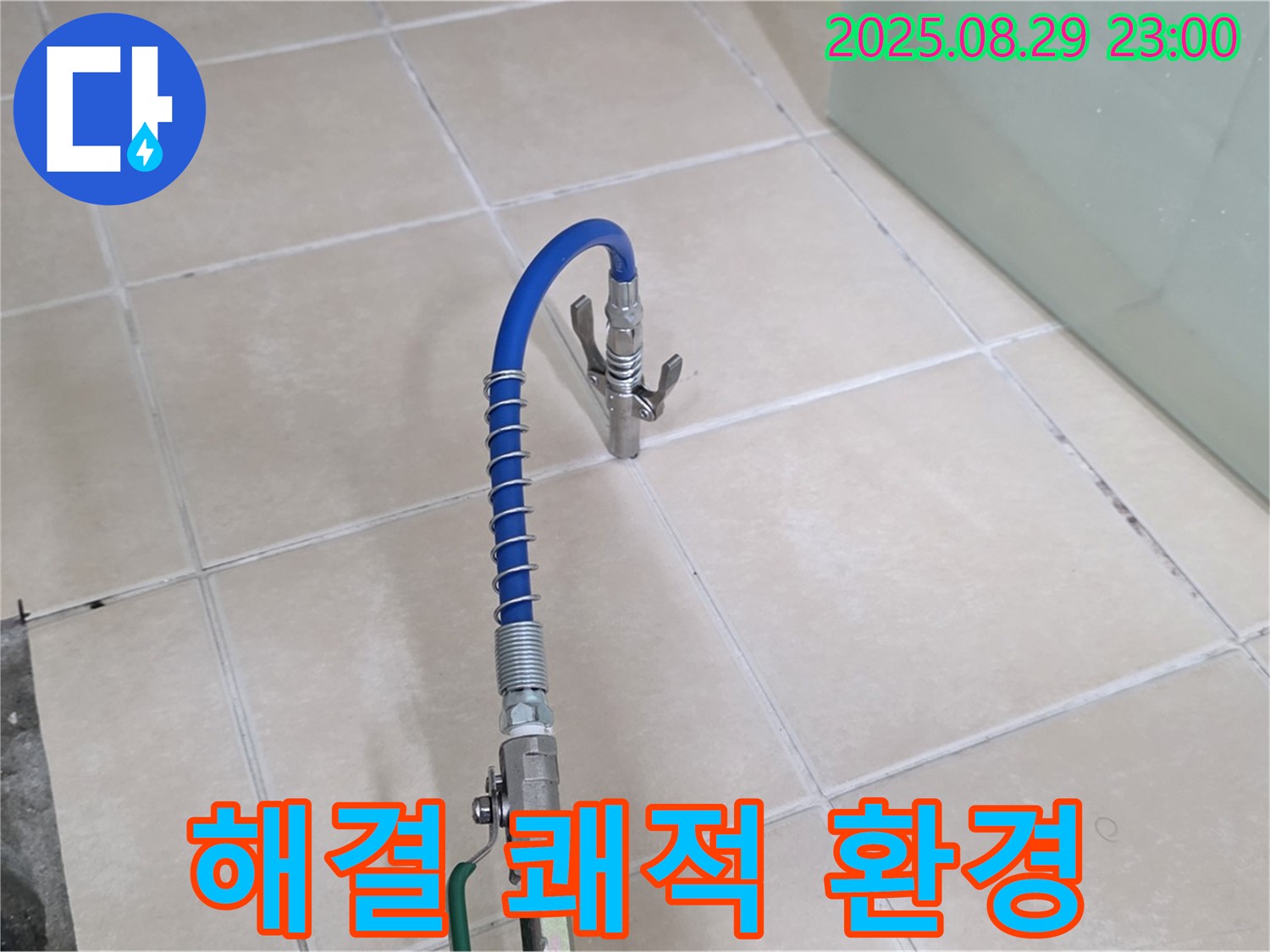 양주시 백석 서광아파트에서 누수 문제를 해결하고 쾌적한 환경을 되찾는 모습 - 누수 해결의 중요성을 강조합니다.