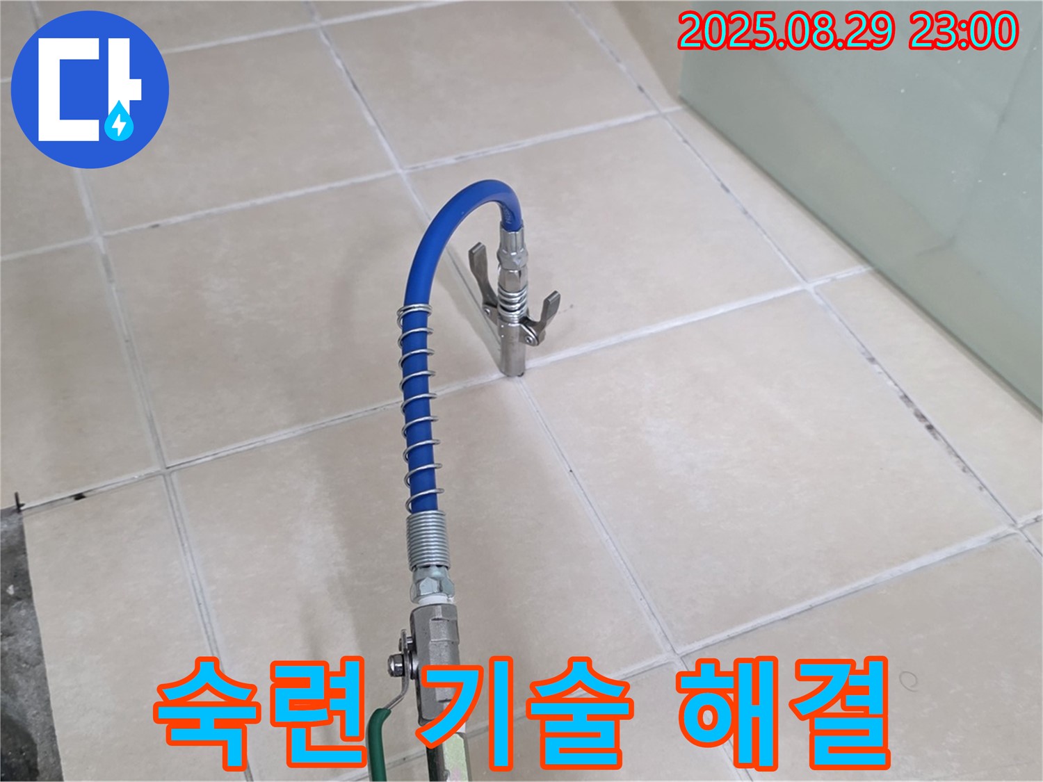 양주시 백석 서광아파트에서 숙련된 기술로 누수 문제를 신속하게 해결하는 모습 - 빠른 해결을 약속합니다.