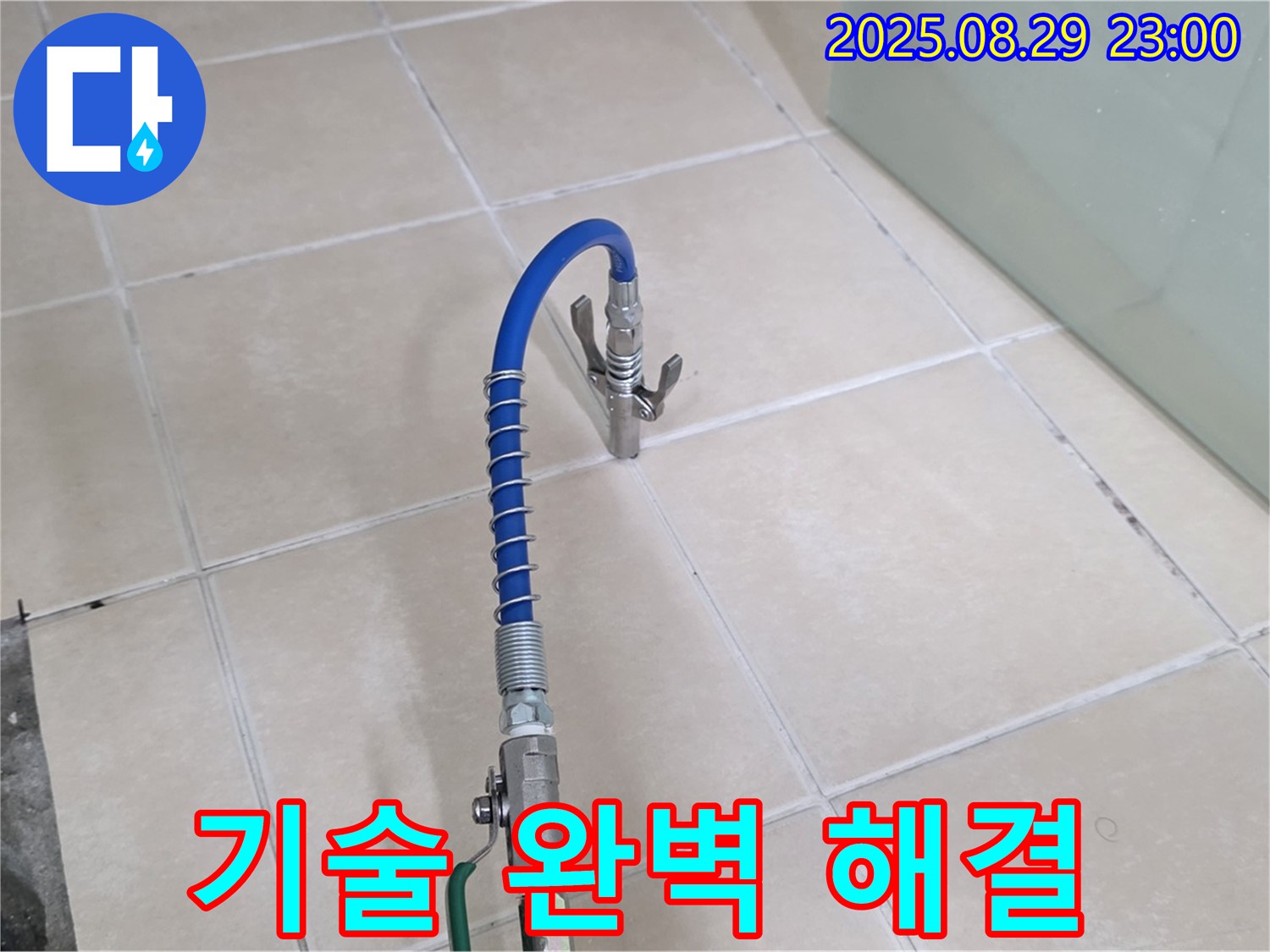양주시 백석 서광아파트에서 숙련된 기술로 누수 문제를 완벽하게 해결하는 모습 - 전문성을 강조합니다.