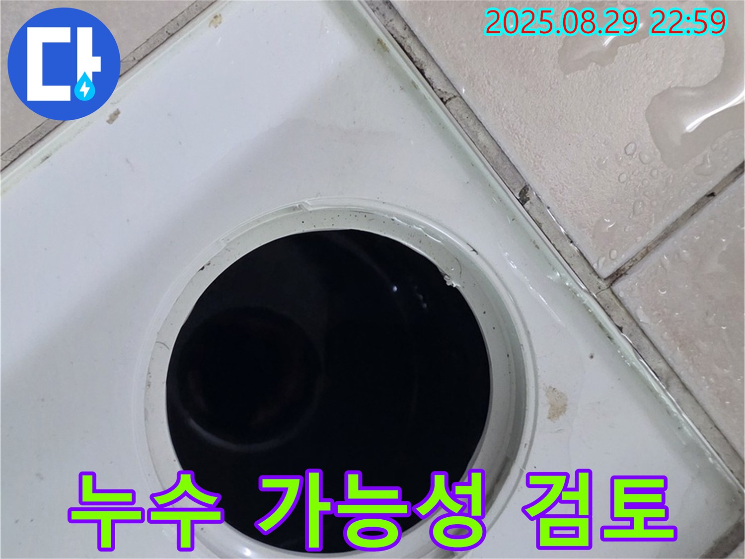 양주시 백석읍 봉암리 서광아파트 104동 욕실 - 배수구 주변 누수 가능성을 면밀하게 검토하고 있습니다 - 주변 타일과 배수구 연결 부위를 꼼꼼히 살펴봅니다.
