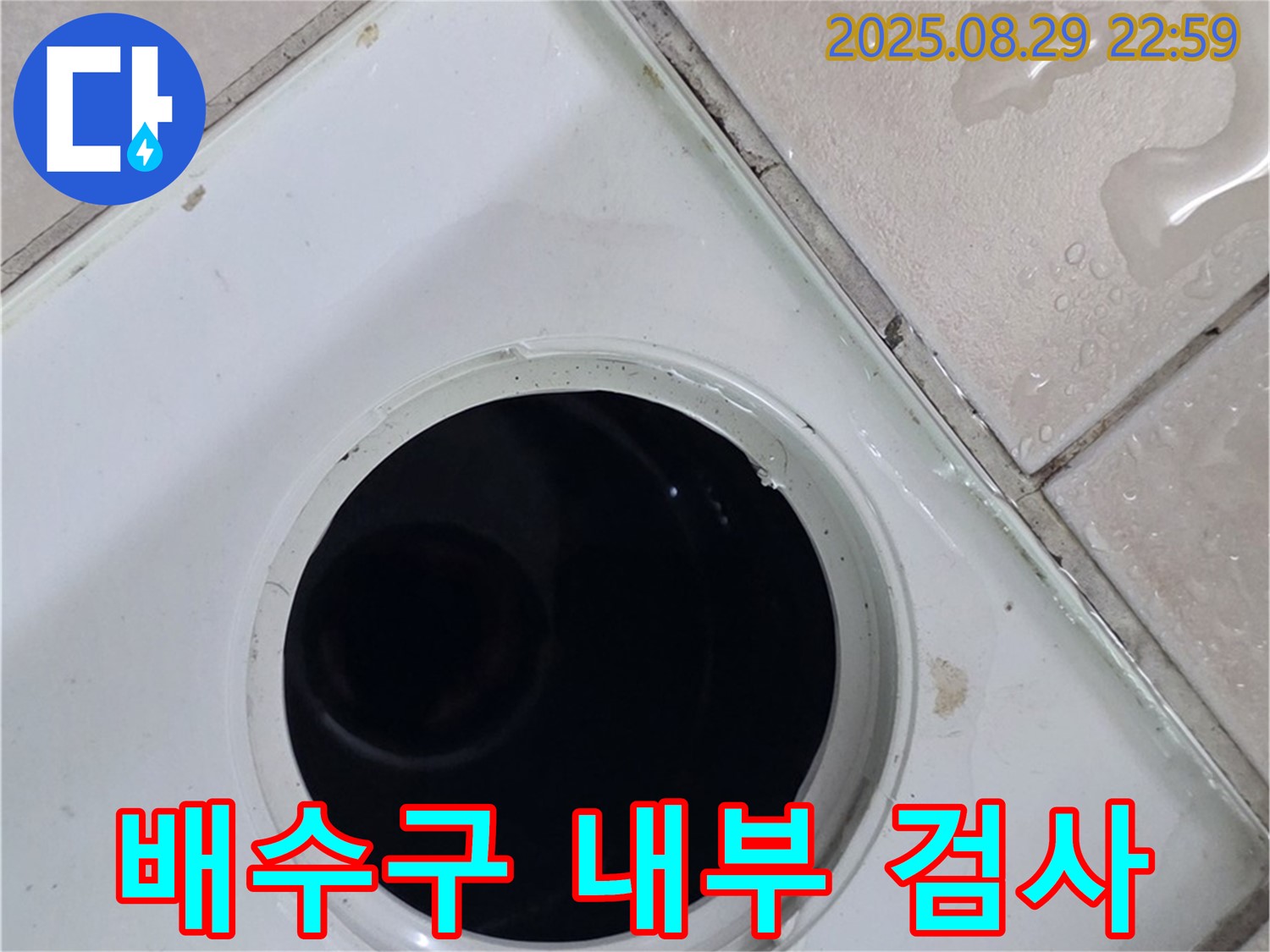 양주시 백석읍 봉암리 서광아파트 104동 욕실 - 배수구 주변의 누수 원인 파악을 위해 배수구 내부를 검사하고 있습니다 - 작은 틈새나 균열도 놓치지 않고 확인합니다.