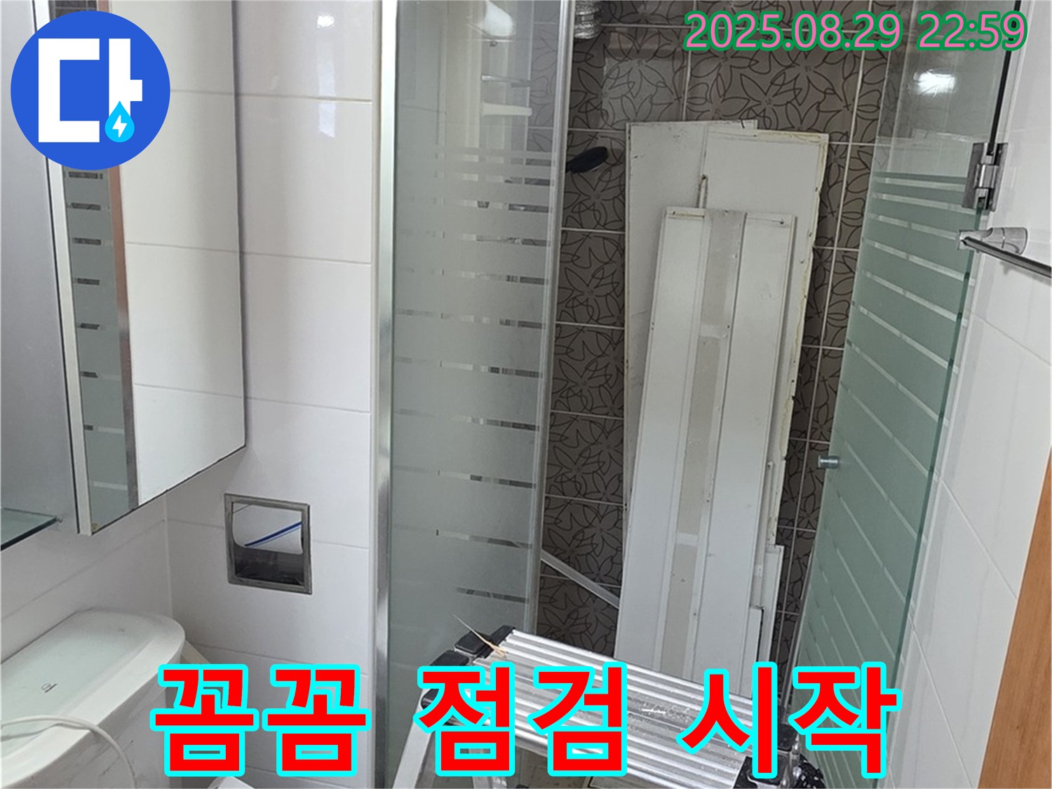 양주시 백석읍 서광아침의빛아파트 누수 - 꼼꼼한 점검만이 완벽한 누수 해결의 시작입니다.
