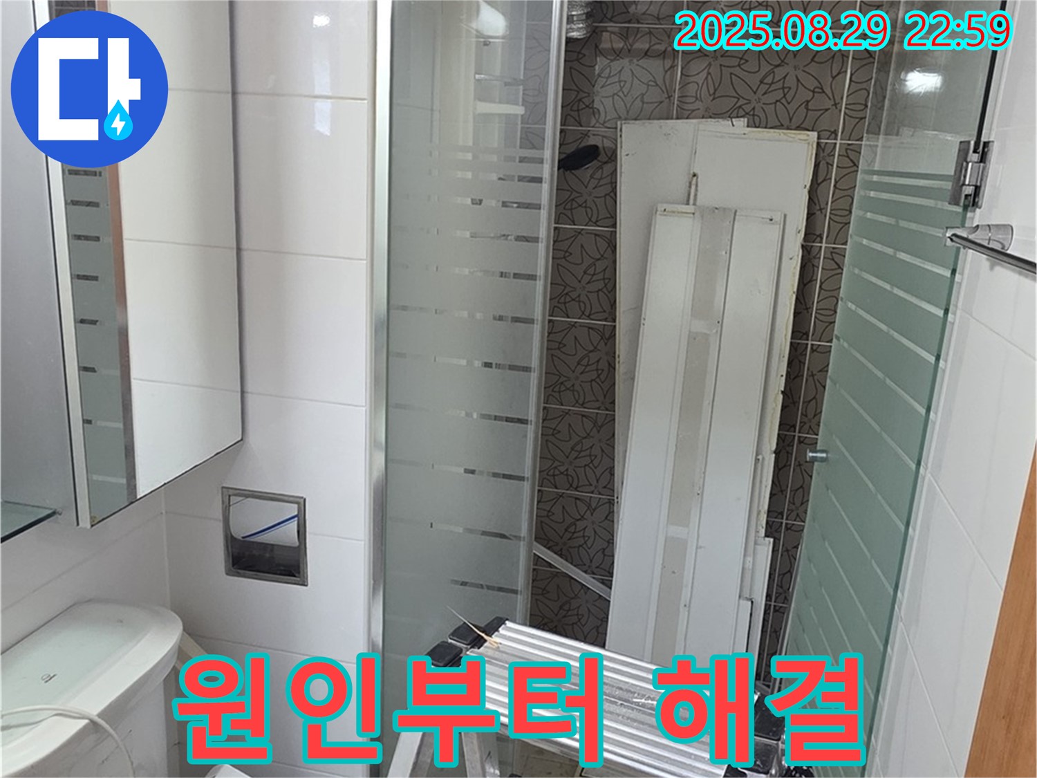 양주시 백석읍 서광아침의빛아파트 누수 - 누수 원인 파악부터 완벽한 해결까지 책임지겠습니다.