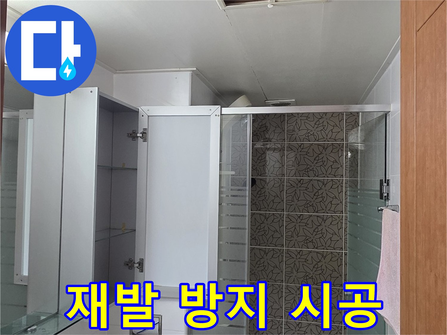 깨끗하게 정리된 양주 아파트 욕실 모습입니다.