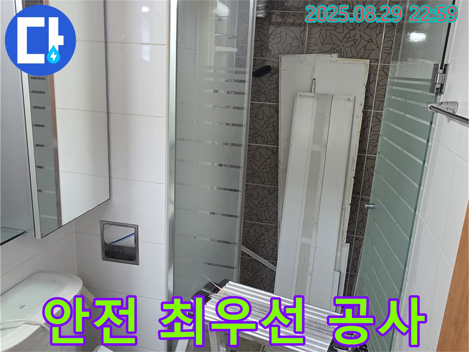 양주시 백석읍 서광아침의빛아파트 누수 - 안전을 최우선으로 생각하며 누수 공사를 진행하고 있습니다.