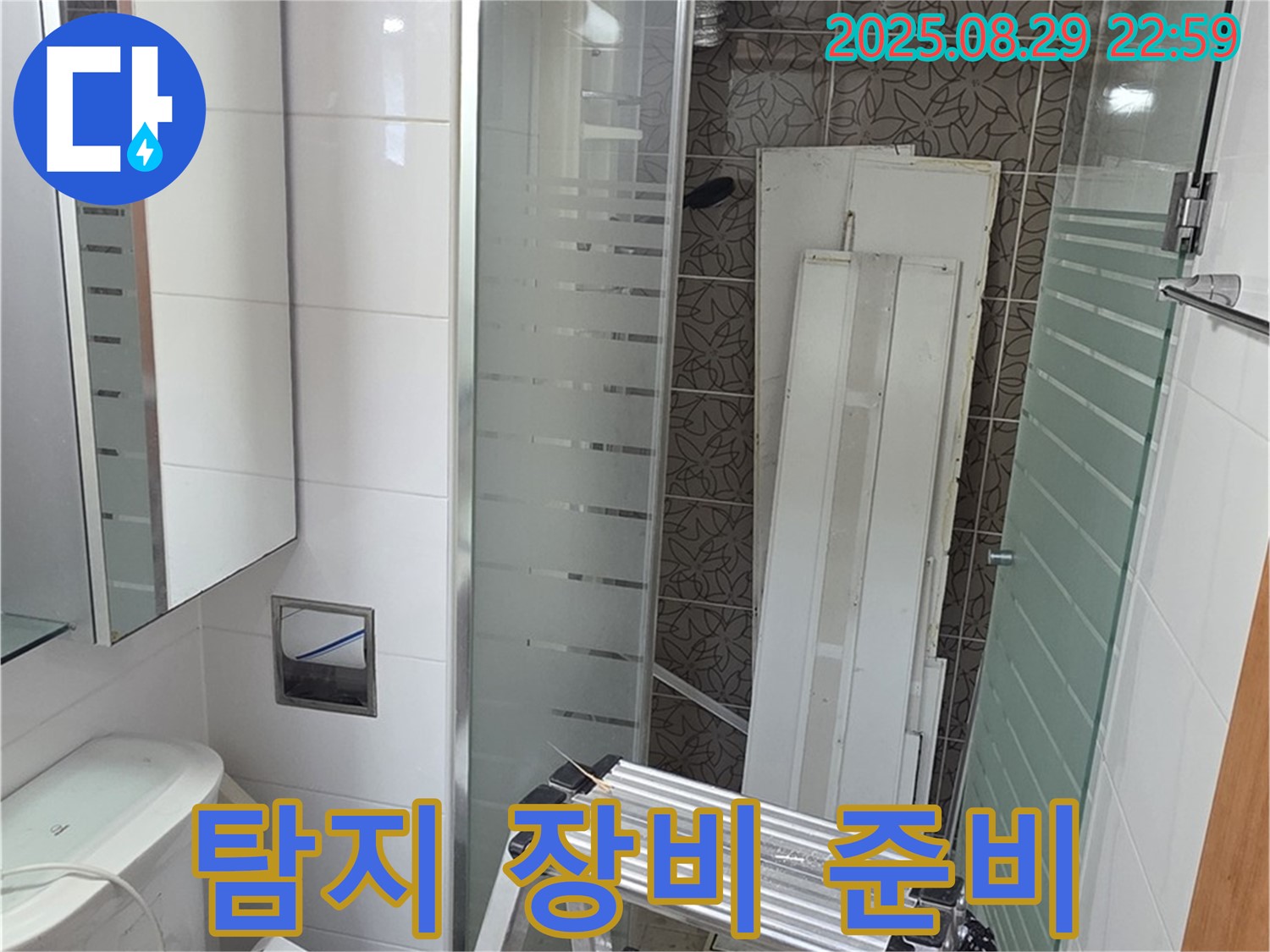 양주시 백석읍 서광아침의빛아파트 누수 탐지 - 누수 탐지 장비 사용 준비를 완료했습니다.