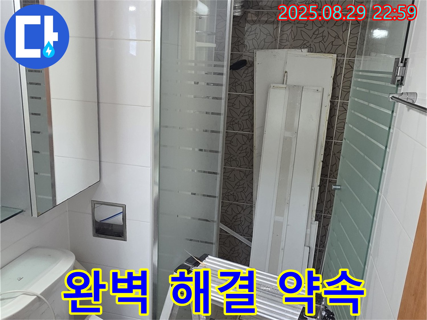 양주시 백석읍 서광아침의빛아파트 누수 해결 - 완벽한 누수 해결을 약속드립니다! 믿고 맡겨주세요.