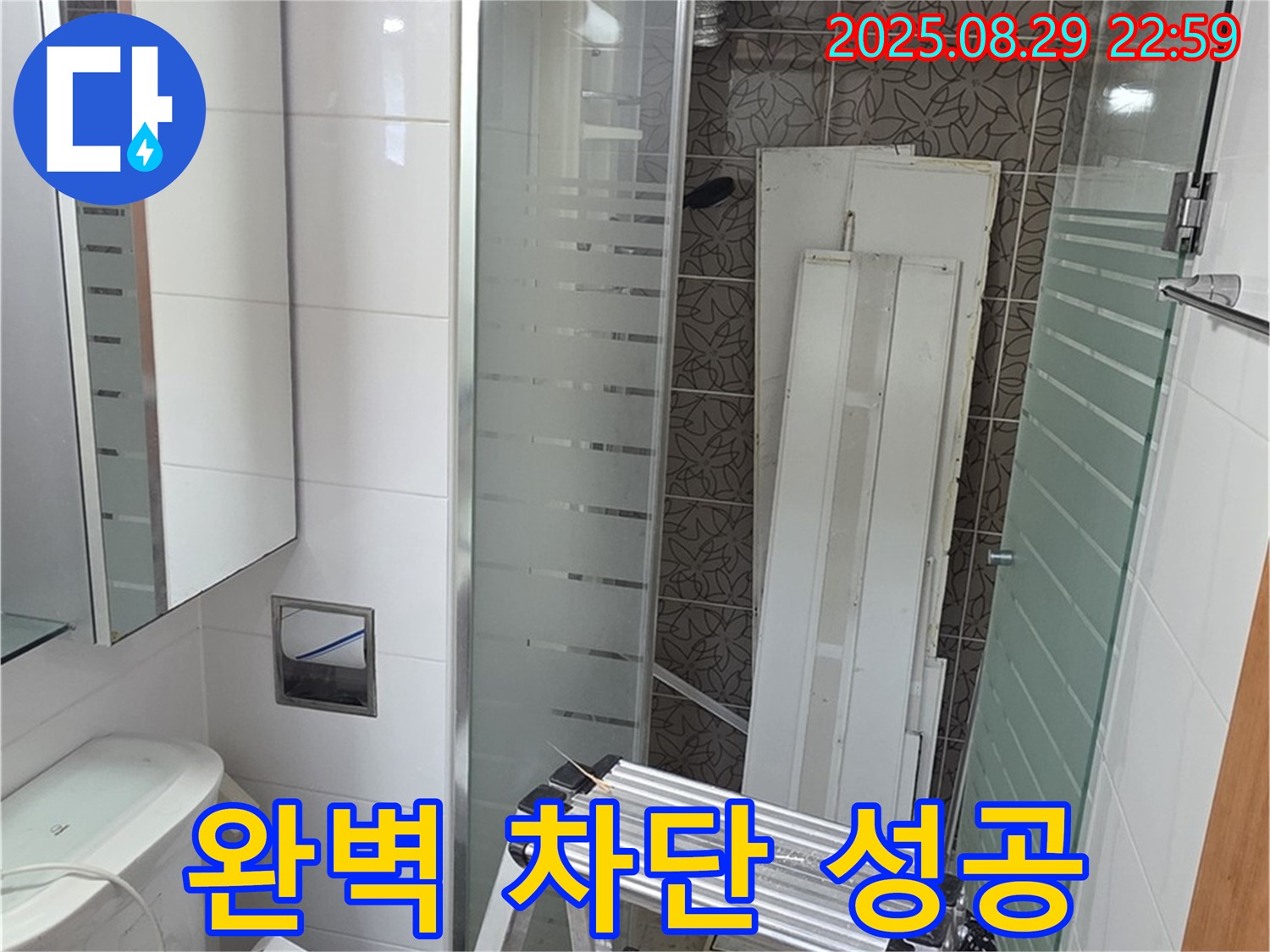 양주시 백석읍 서광아침의빛아파트 누수 해결 - 욕실 누수, 완벽 차단 성공!