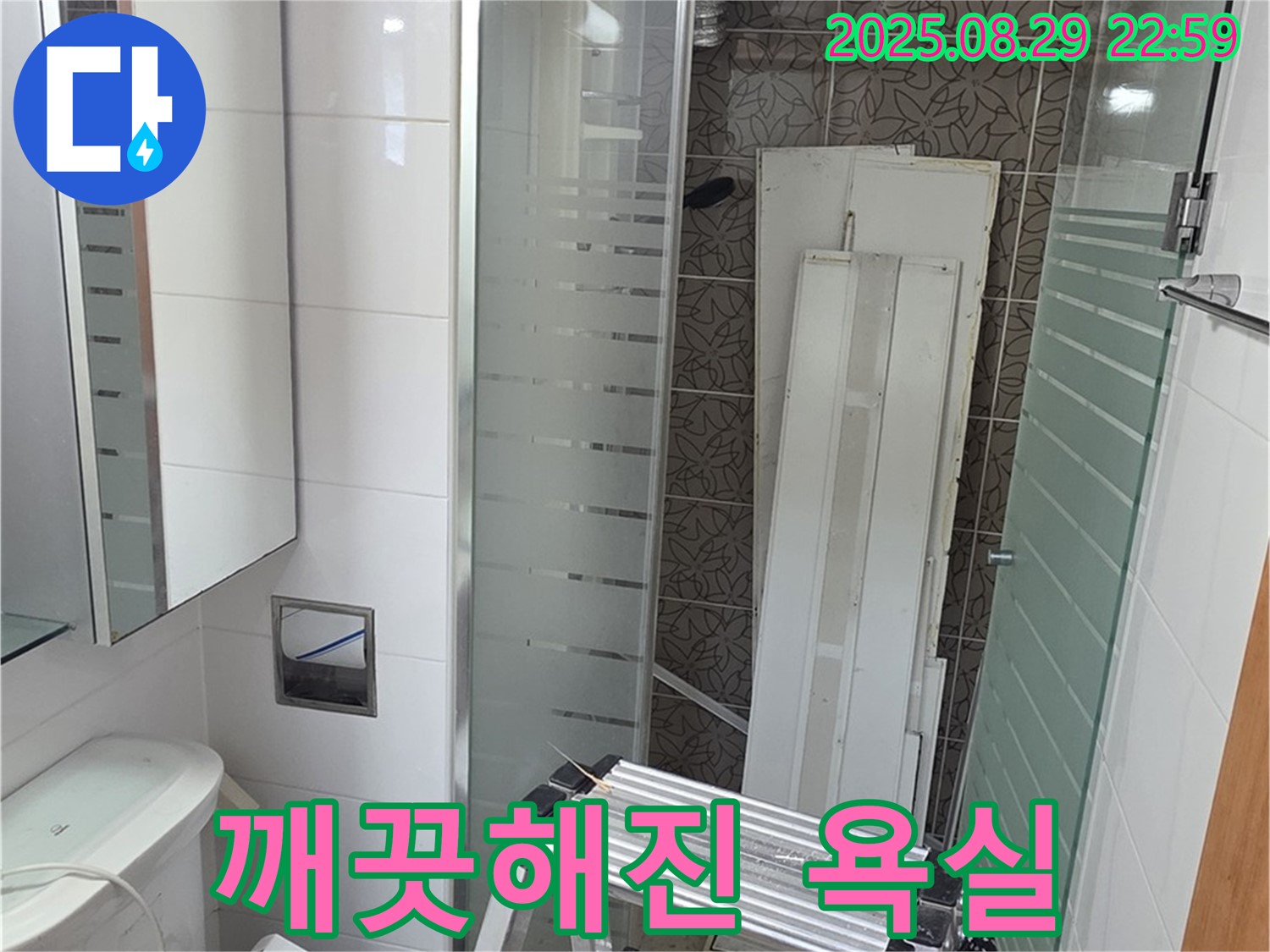 양주시 백석읍 서광아침의빛아파트 누수 해결 후 깨끗해진 욕실 - 누수 문제를 해결하고 깨끗하게 정리된 욕실의 모습입니다. 이제 안심하고 사용하세요.