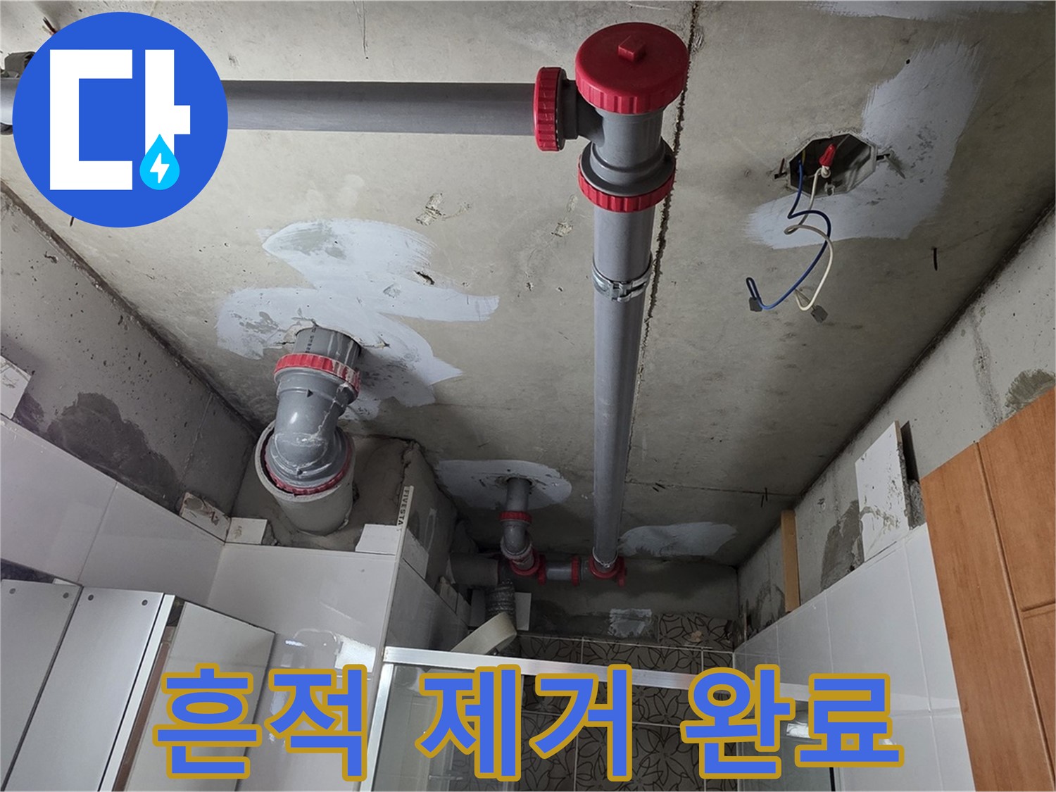 양주시 백석읍 서광아침의빛아파트 누수 흔적 제거 - 누수 해결 후 천장에 남은 누수 흔적을 깔끔하게 제거했습니다.