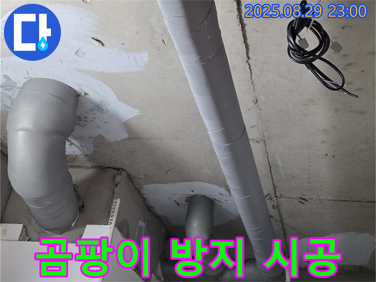 양주시 백석읍 서광아침의빛아파트 - 욕실 배관 보온으로 곰팡이 걱정 해결