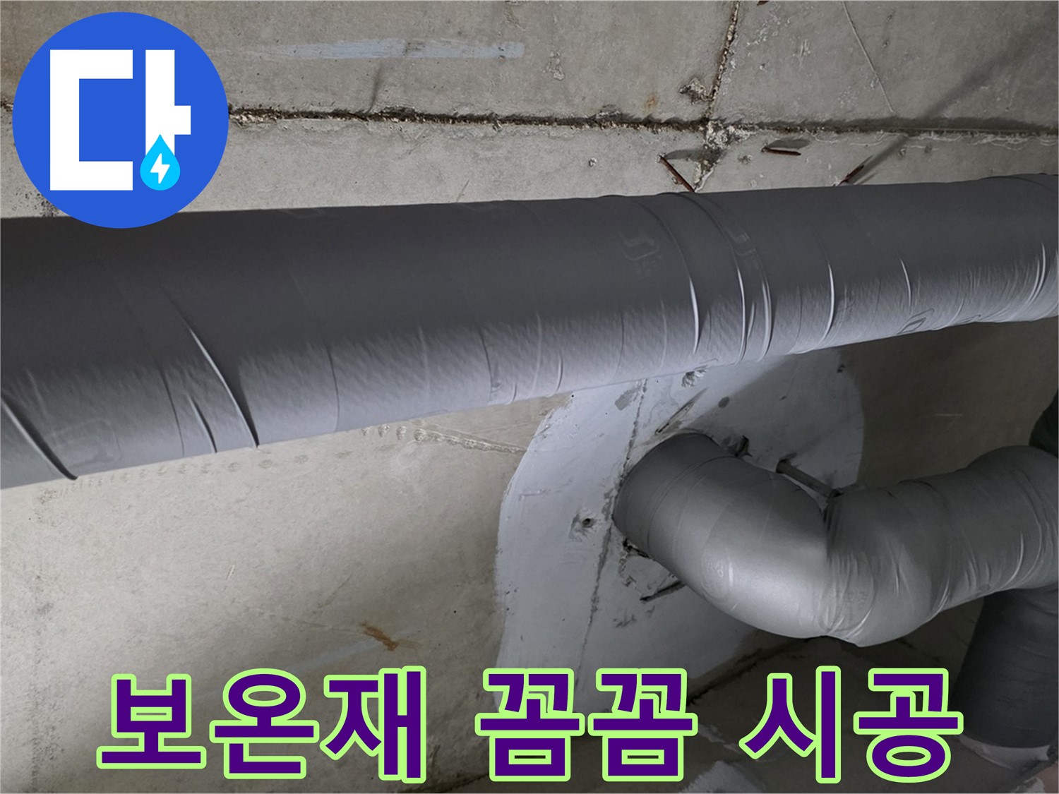 양주시 백석읍 서광아파트 - 104동 배관 보온재 꼼꼼 시공으로 결로 예방