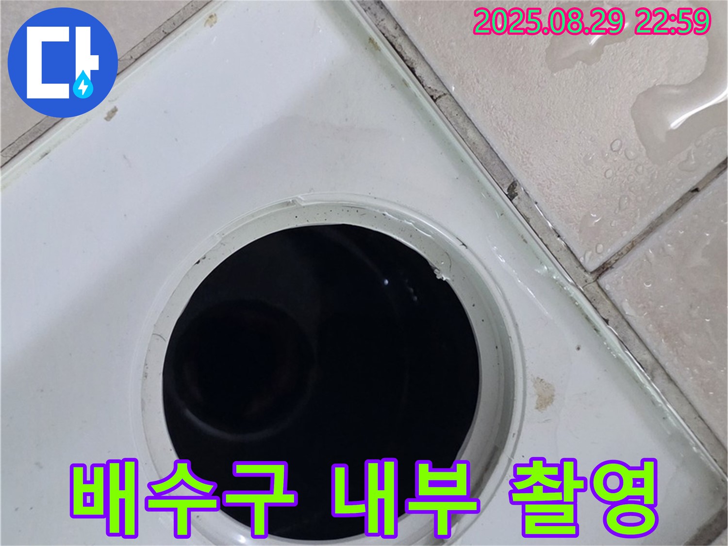 양주시 백석읍 서광아파트 104동 욕실 - 배수구 주변의 누수 원인 규명을 위해 배수구 내부를 촬영하고 있습니다 - 촬영된 이미지를 분석하여 누수 원인을 정확하게 파악합니다.