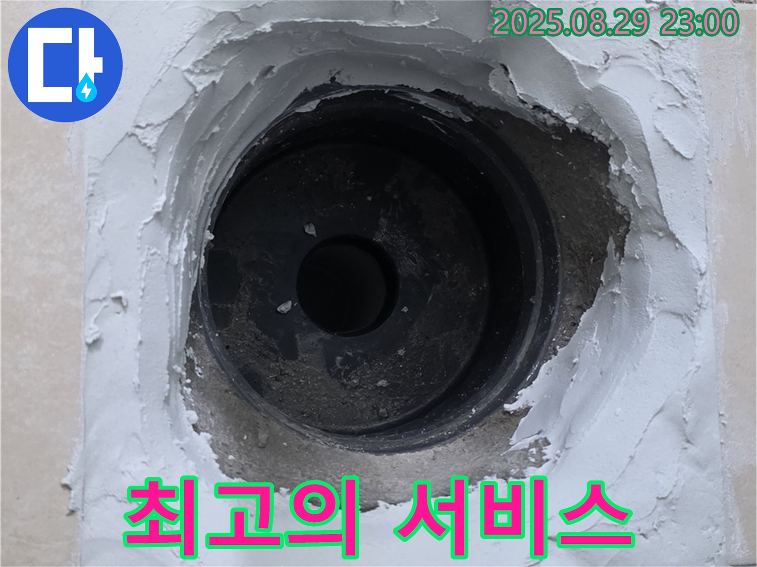 양주시 백석읍 서광아파트 - 고객 감동을 위한 최고의 누수 해결 서비스를 제공합니다.