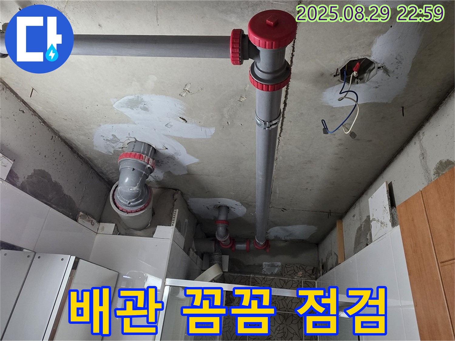 양주시 백석읍 서광아파트 - 꼼꼼한 배관 점검으로 누수 문제를 해결하는 모습입니다 - 작은 틈도 놓치지 않고 꼼꼼하게 점검합니다.