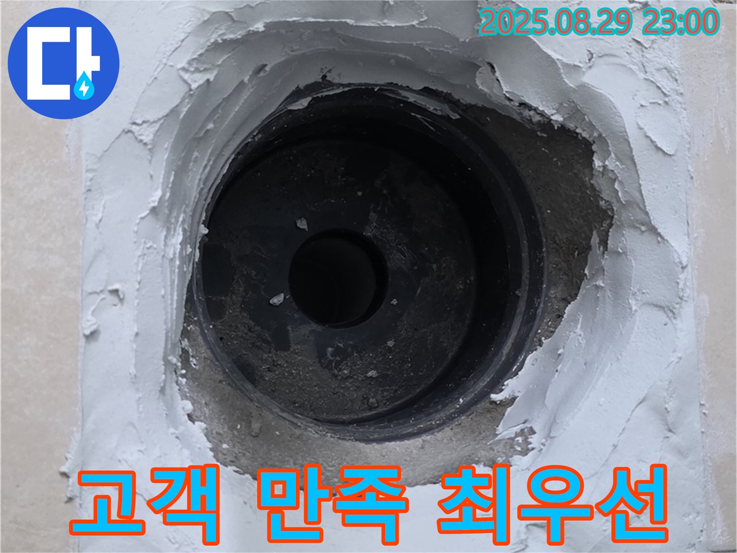 양주시 백석읍 서광아파트 누수 - 고객 만족 100%를 목표로 최선을 다하는 누수 전문 업체입니다.
