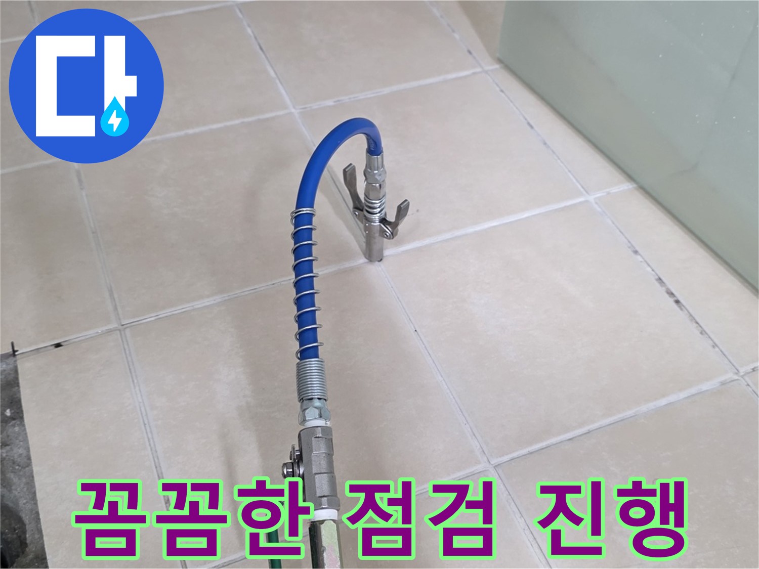 양주시 백석읍 서광아파트 누수 - 꼼꼼한 점검을 통해 누수 원인을 파악합니다.