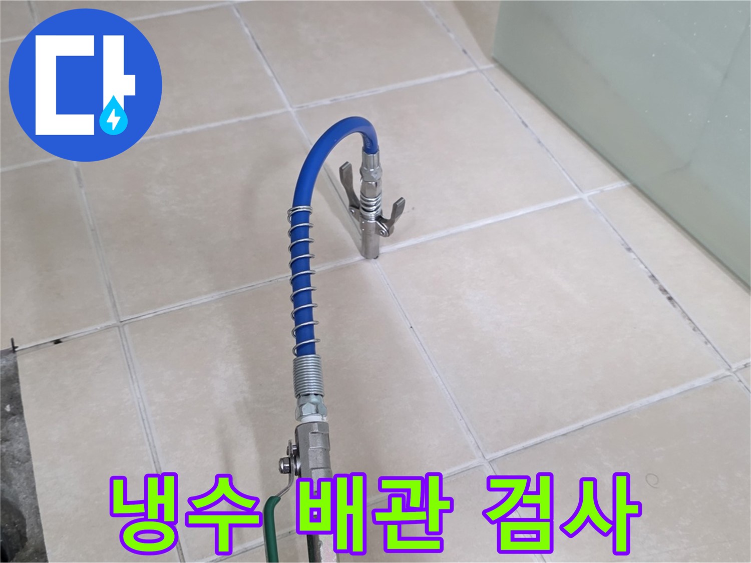 양주시 백석읍 서광아파트 누수 - 냉수 배관 누수를 압력 검사로 확인하고 있습니다.