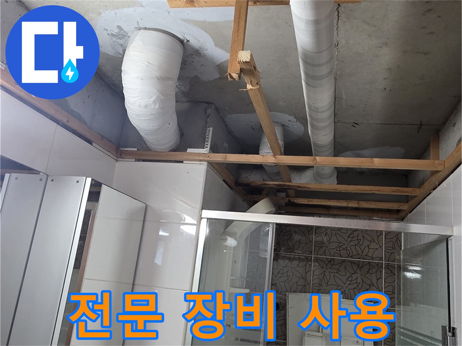 양주시 백석읍 서광아파트 누수 - 누수 탐지에 필요한 전문 장비를 사용하는 모습
