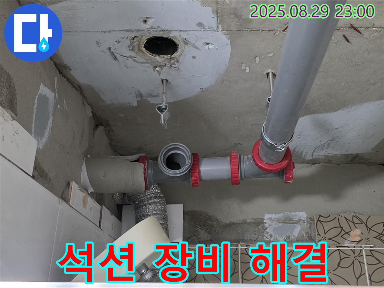 양주시 백석읍 서광아파트 누수 - 막힌 화장실 하수구를 석션 장비를 사용하여 강력하게 흡입하여 뚫어드립니다