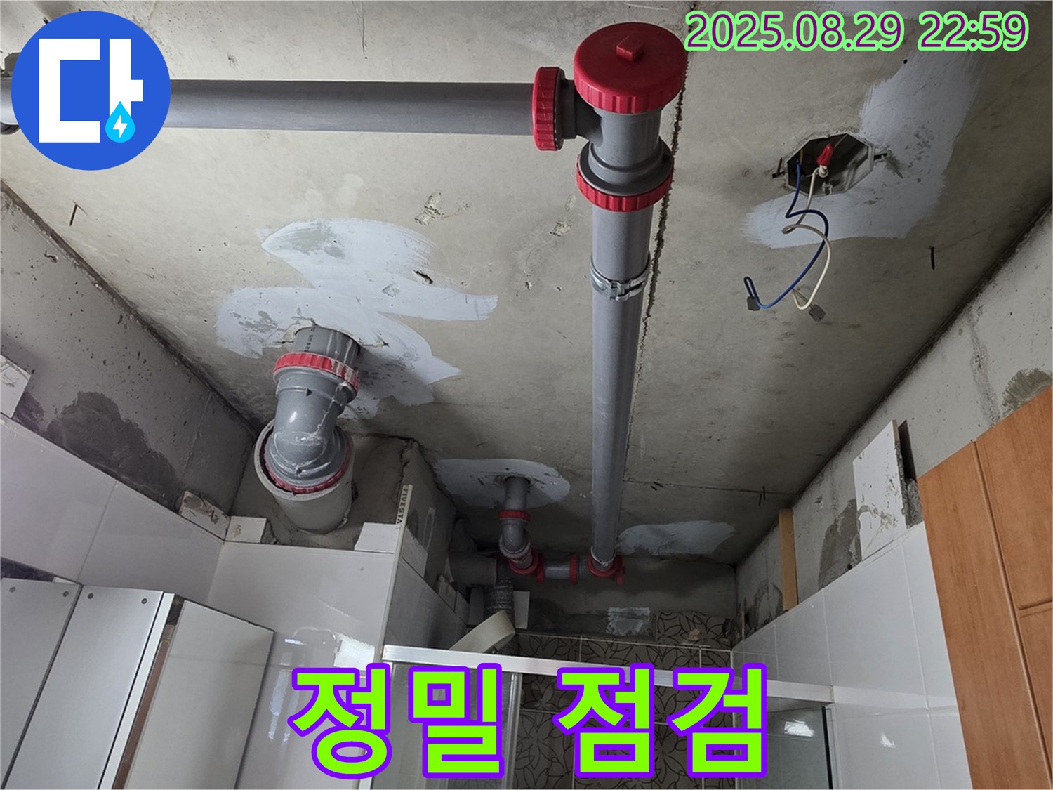 양주시 백석읍 서광아파트 - 누수 문제를 해결하기 위해 배관을 정밀하게 점검하는 모습입니다.