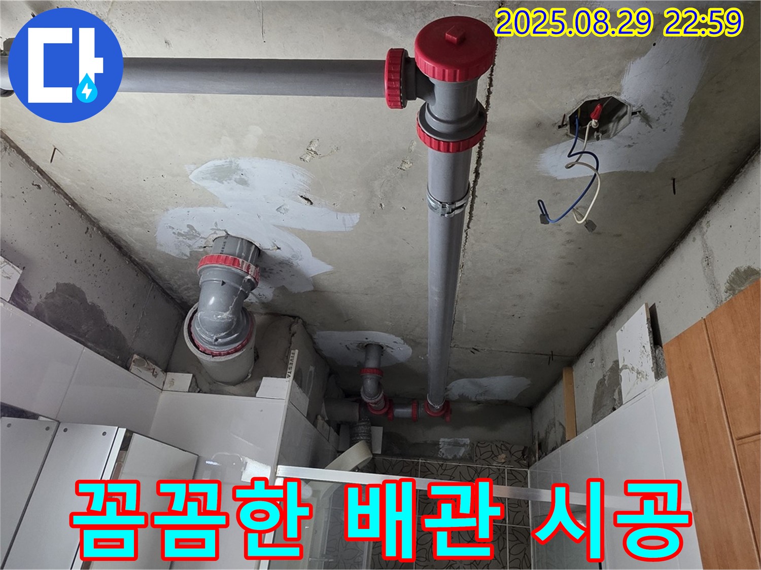 양주시 백석읍 서광아파트 - 누수 문제를 해결하기 위해 새로운 배관을 꼼꼼하게 시공하는 모습입니다 - 작은 부분까지 놓치지 않고 완벽하게 시공합니다.
