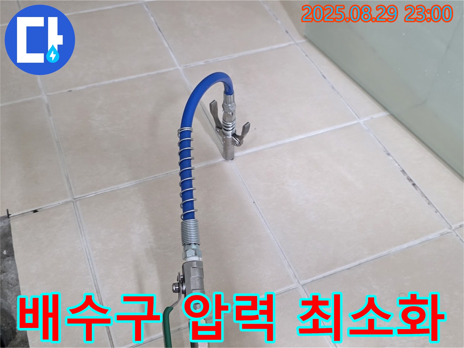 양주시 백석읍 서광아파트 누수 - 배수구 주변 압력 검사 중!