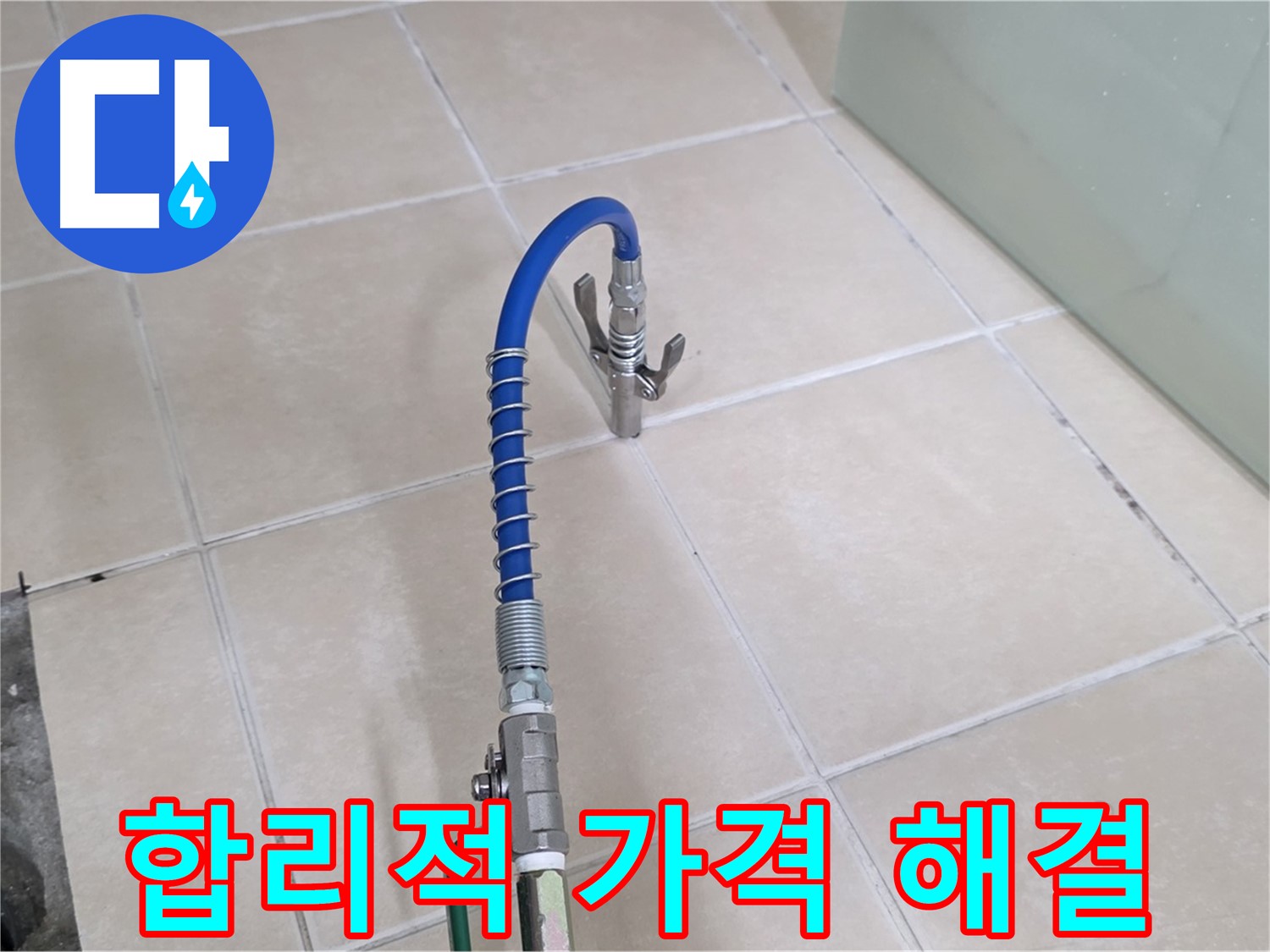 양주시 백석읍 서광아파트 누수 - 베란다 누수, 합리적인 가격으로 해결하세요
