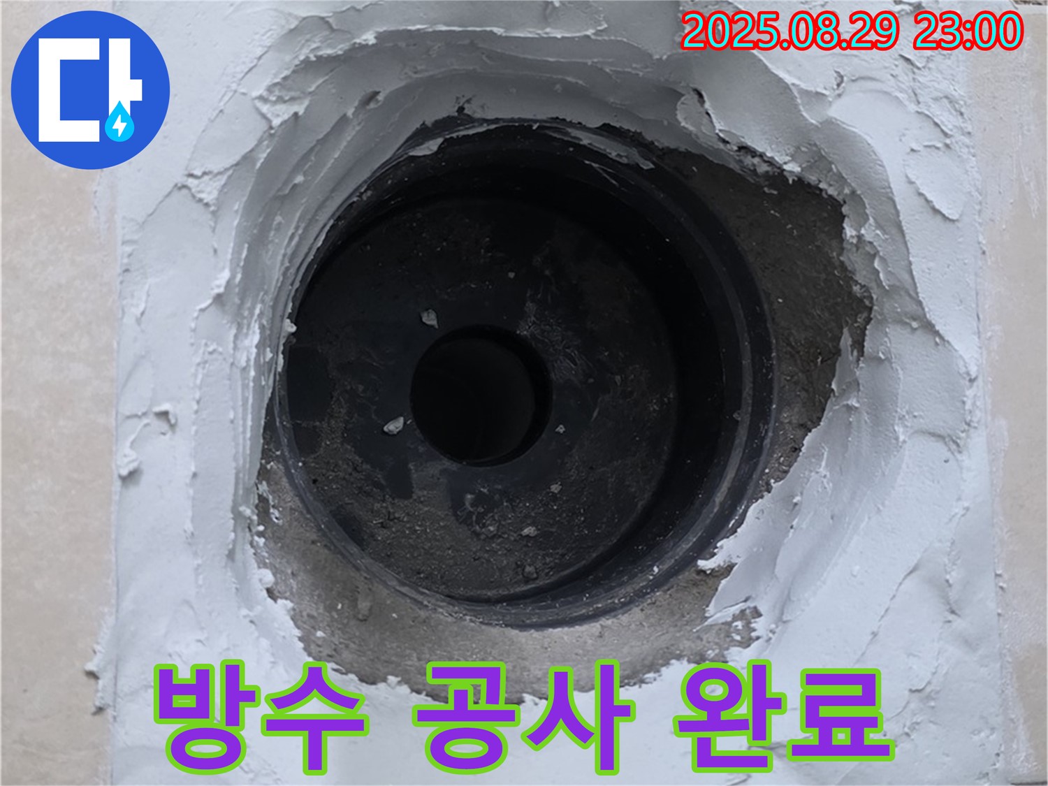 양주시 백석읍 서광아파트 - 누수 부위에 대한 완벽한 방수 공사로 더 이상 물이 새지 않도록 꼼꼼하게 시공했습니다.