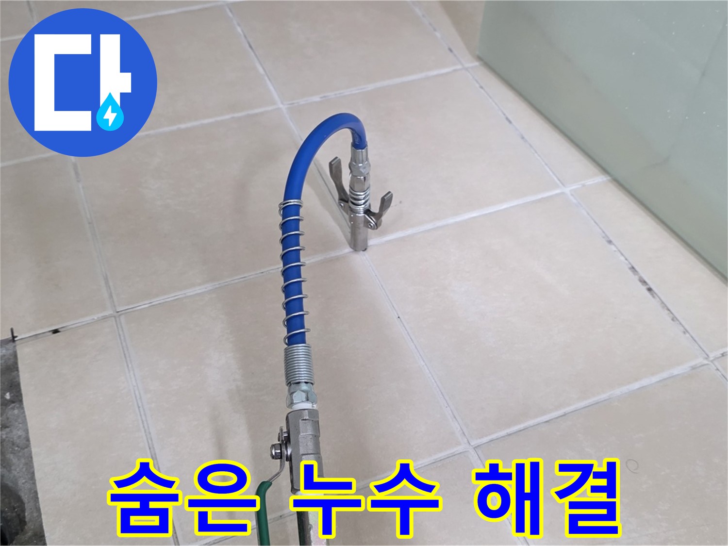 양주시 백석읍 서광아파트 누수 - 압력 검사로 숨은 누수까지 완벽하게 찾아 해결합니다.
