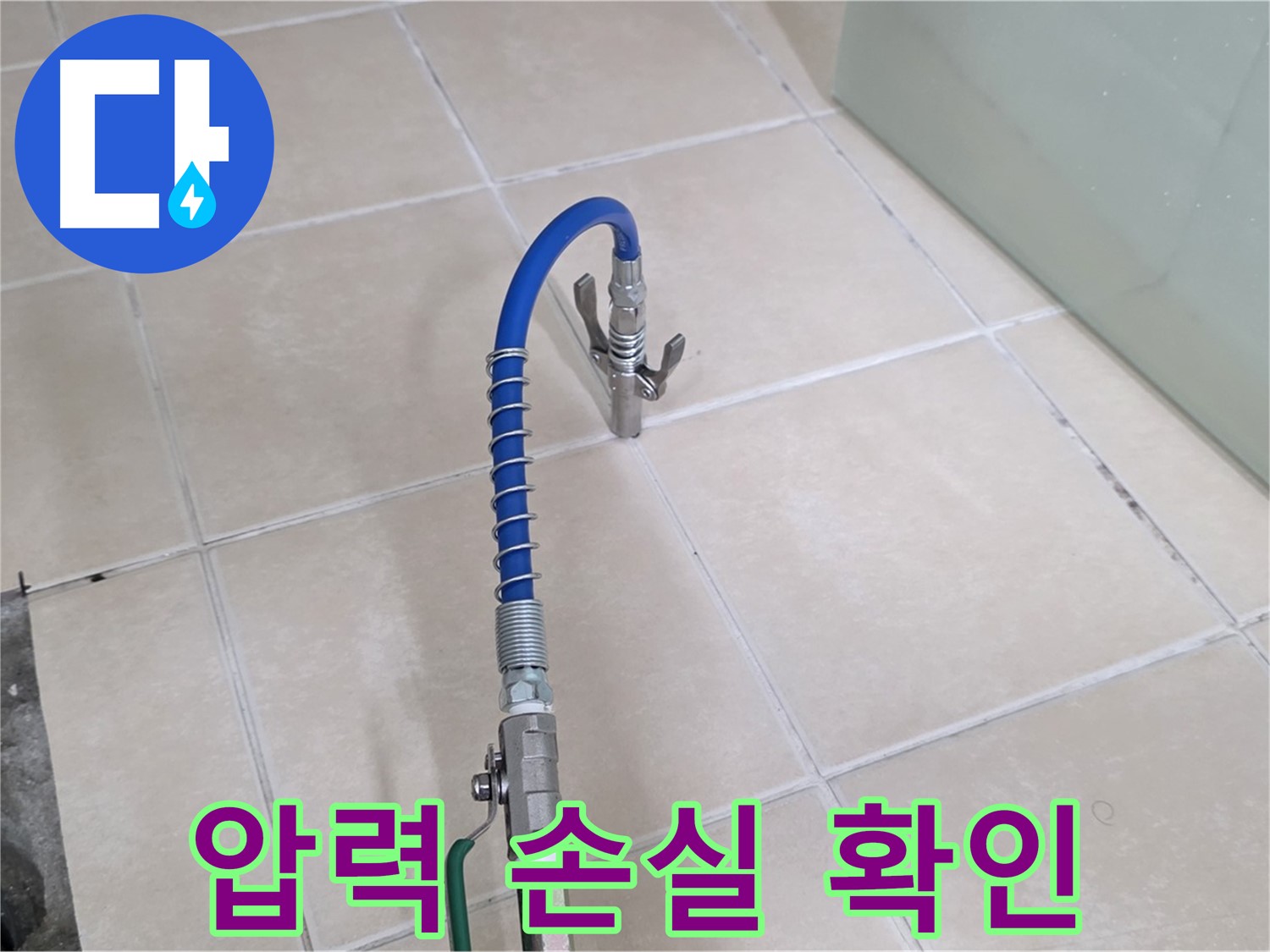 양주시 백석읍 서광아파트 누수 - 압력 손실을 확인하여 미세한 누수까지 찾아냅니다.