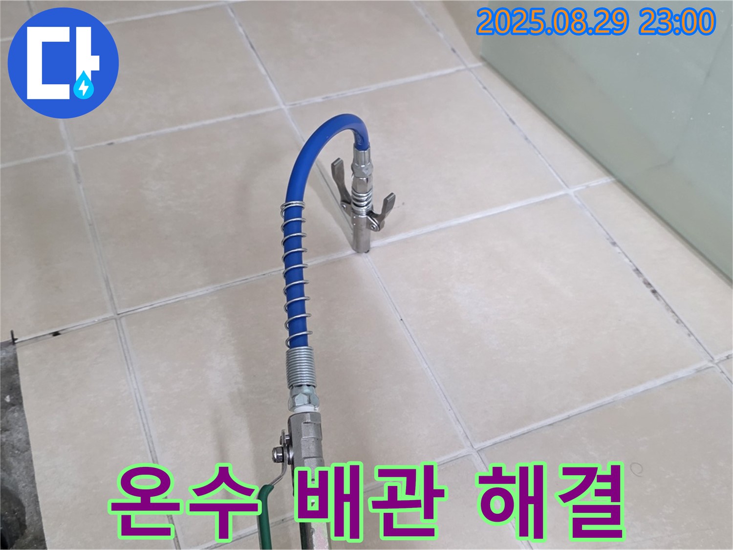 양주시 백석읍 서광아파트 누수 - 온수 배관 압력 검사로 완벽하게 해결!