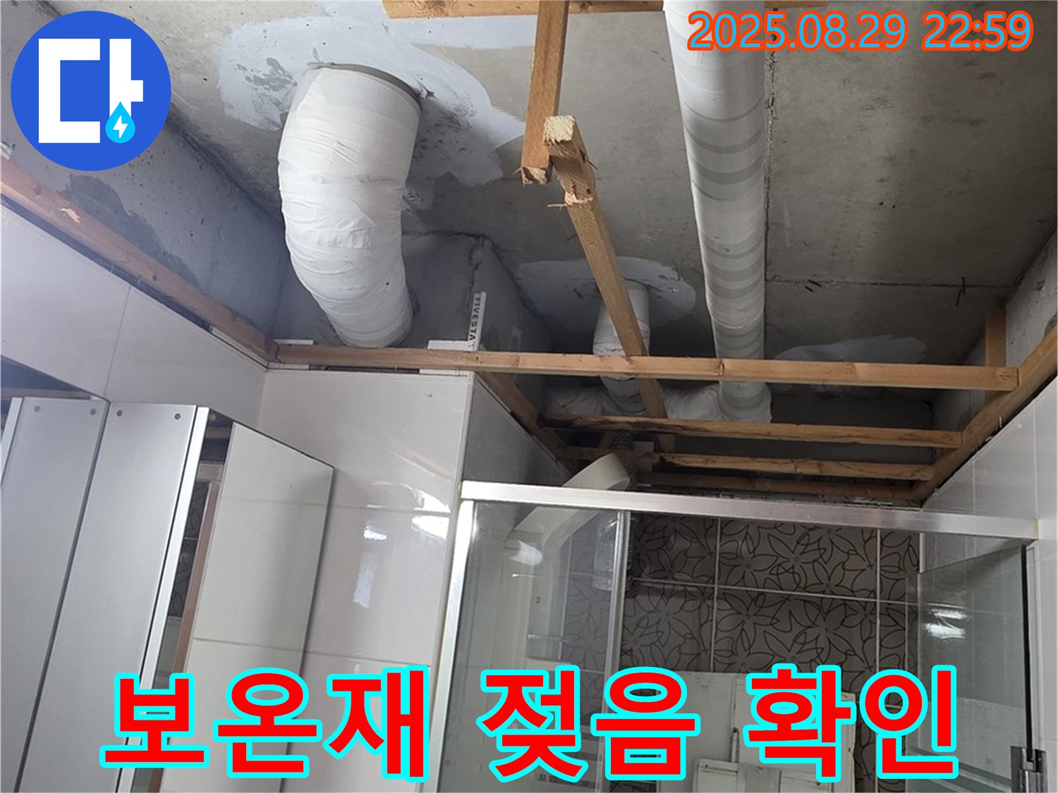 양주시 백석읍 서광아파트 누수 - 욕실 배관 보온재가 젖어 있는 것을 확인하고 있습니다.