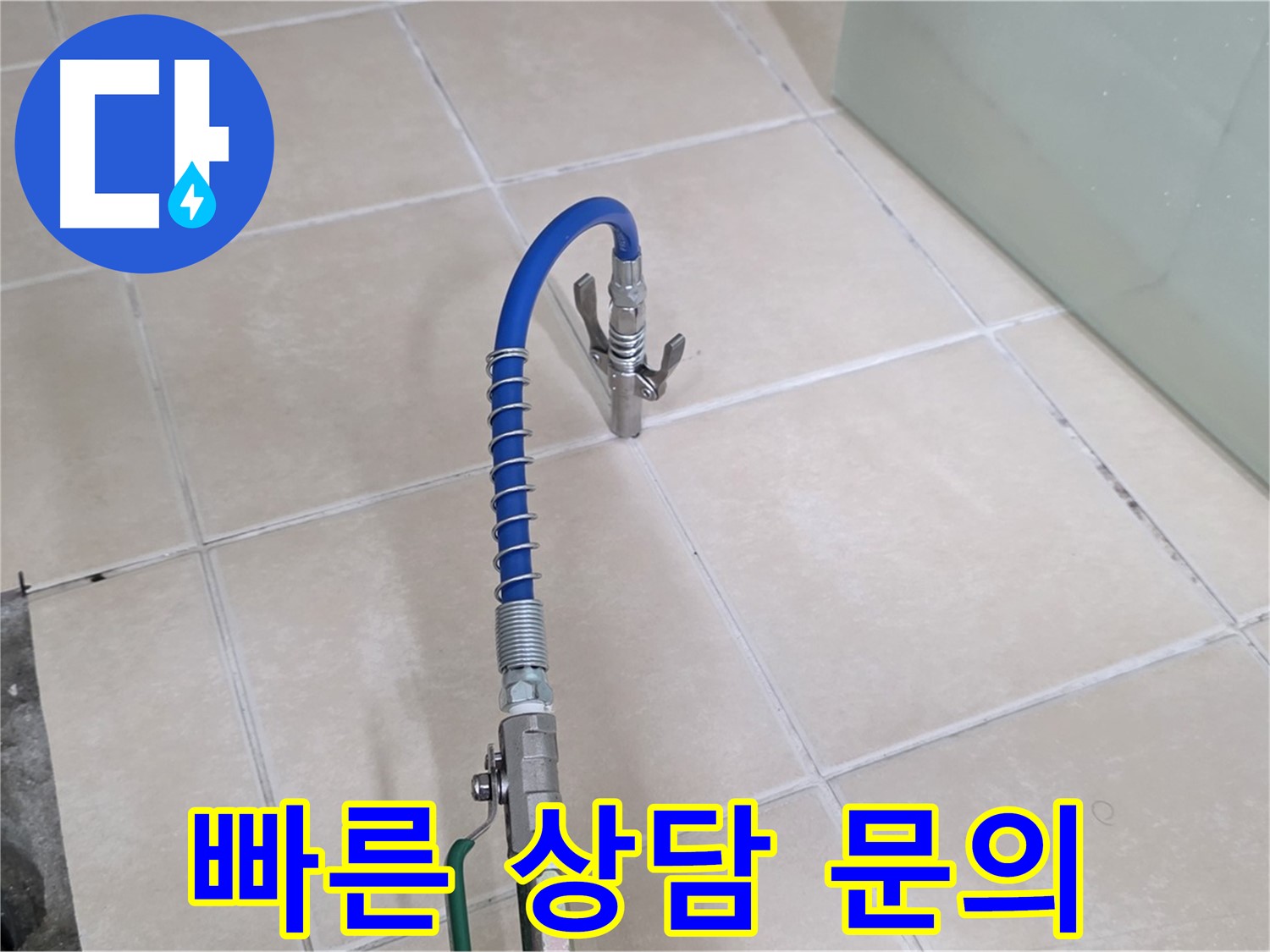 양주시 백석읍 서광아파트 누수 - 욕조 누수, 지금 바로 문의하시면 친절하게 상담해 드립니다